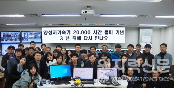 지난 12월 24일 양성자과학연구단 직원들이 모여 양성자가속기 2만 시간 달성을 기념했다. /사진제공=한국원자력연구원