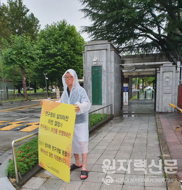 강건호 국원자력연구원노동조합은 지난 7월 27일부터 원자력연구원 문 앞에서 경영진의 각성을 촉구하는 출근전 투쟁을 이어가고 있다.