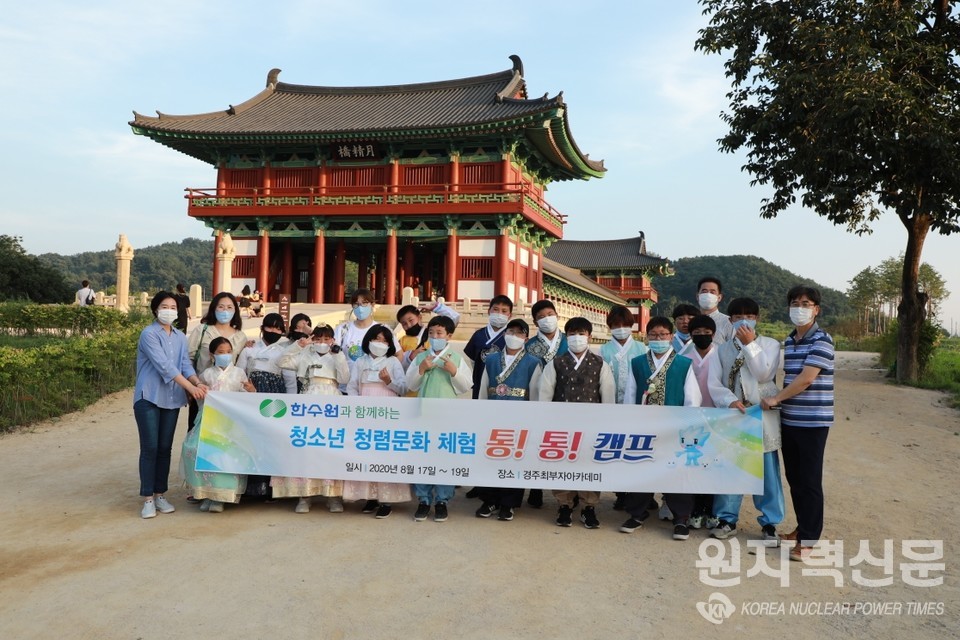 캠프에 참석한 동경주 지역아동센터 청소년들이 지난 17일 월정교에서 기념촬영을 하고 있다.  ⓒ사진제공=한국수력원자력