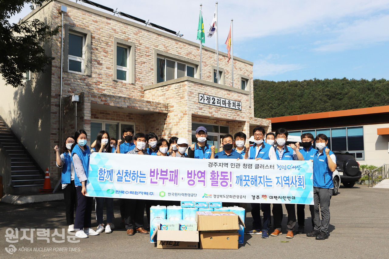 한국원자력환경공단은 9일 경주지역 민관 청렴클러스터 참여 기관과 공동으로 청렴문화 확산활동을 선도하고 있다.