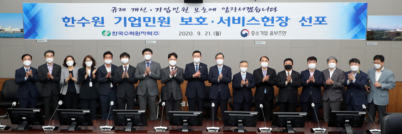정재훈 한수원 사장(왼쪽부터 열번째)은 21일 '기업민원 보호 서비스 헌장 선포식'을 개최했다.