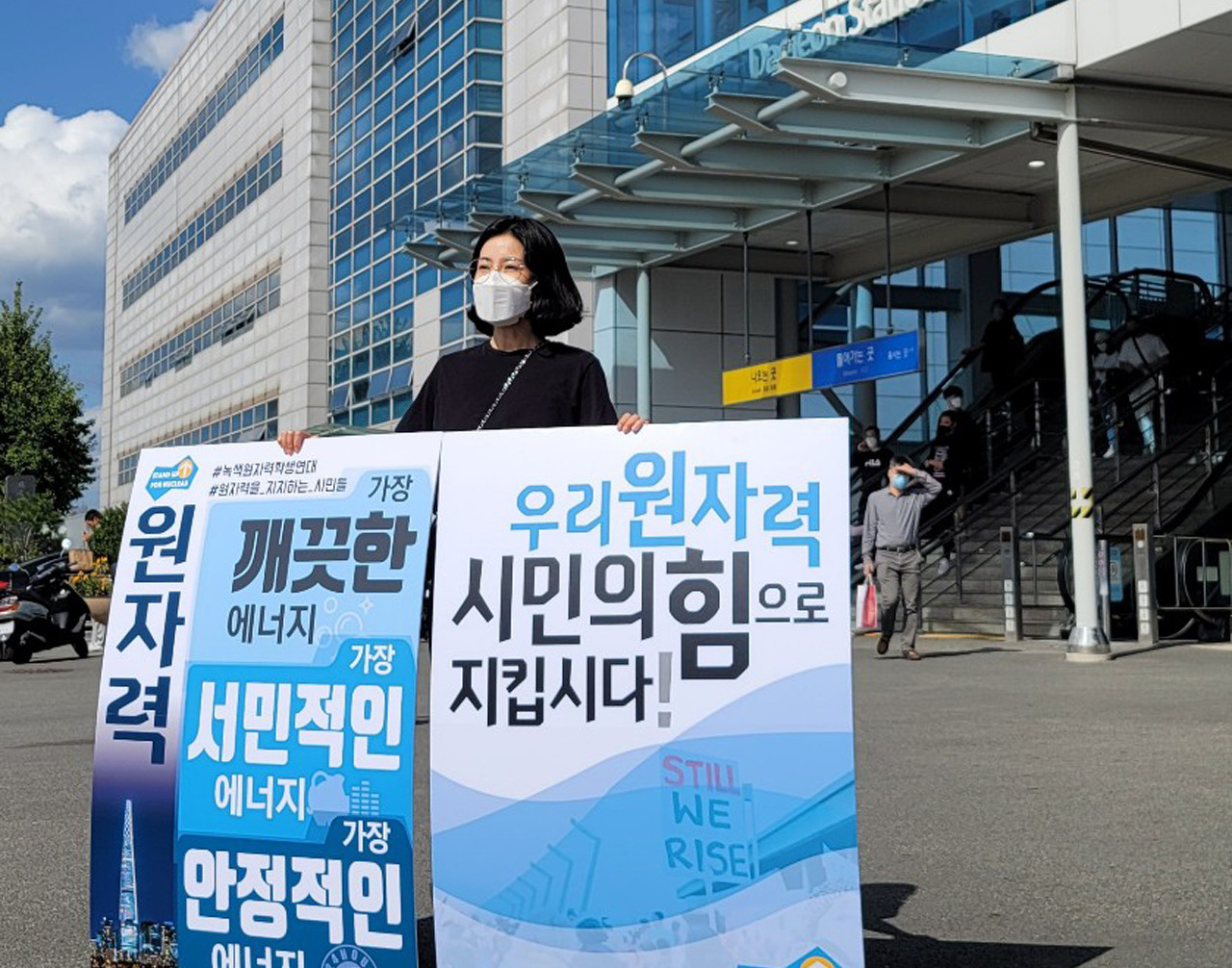 녹색원자력학생연대(대표 조재완)가 26일 전국 21개 장소에서  ‘Stand Up for Nuclear’ 1인 시위 행사를 개최했다.(사진은 대전역에서 시위 장면).