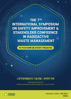 ‘방사성폐기물 안전관리 국제 심포지엄’  포스터.