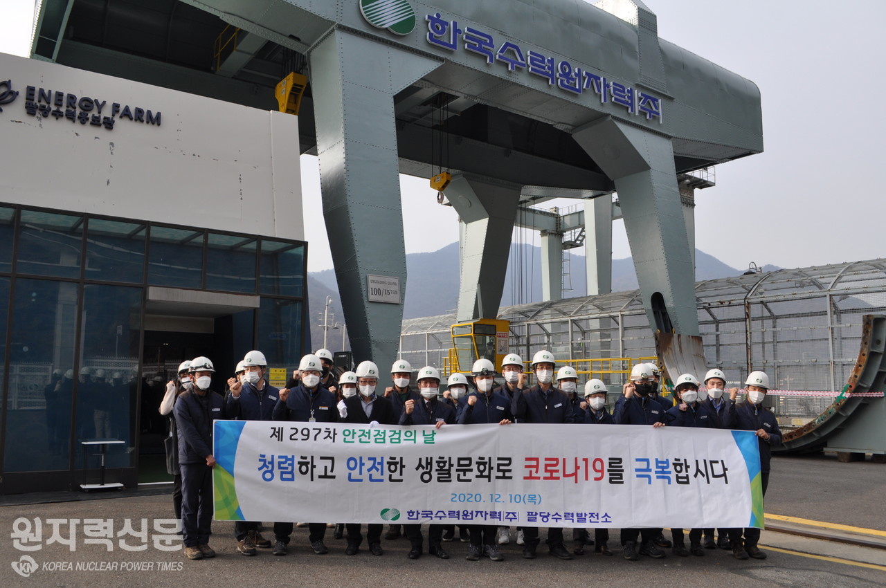 한수원 그린에너지본부 임직원들은 코로나19 극복 '안전점검의 날'을 시행했다.(사진제공 = 한수원 홍보실).