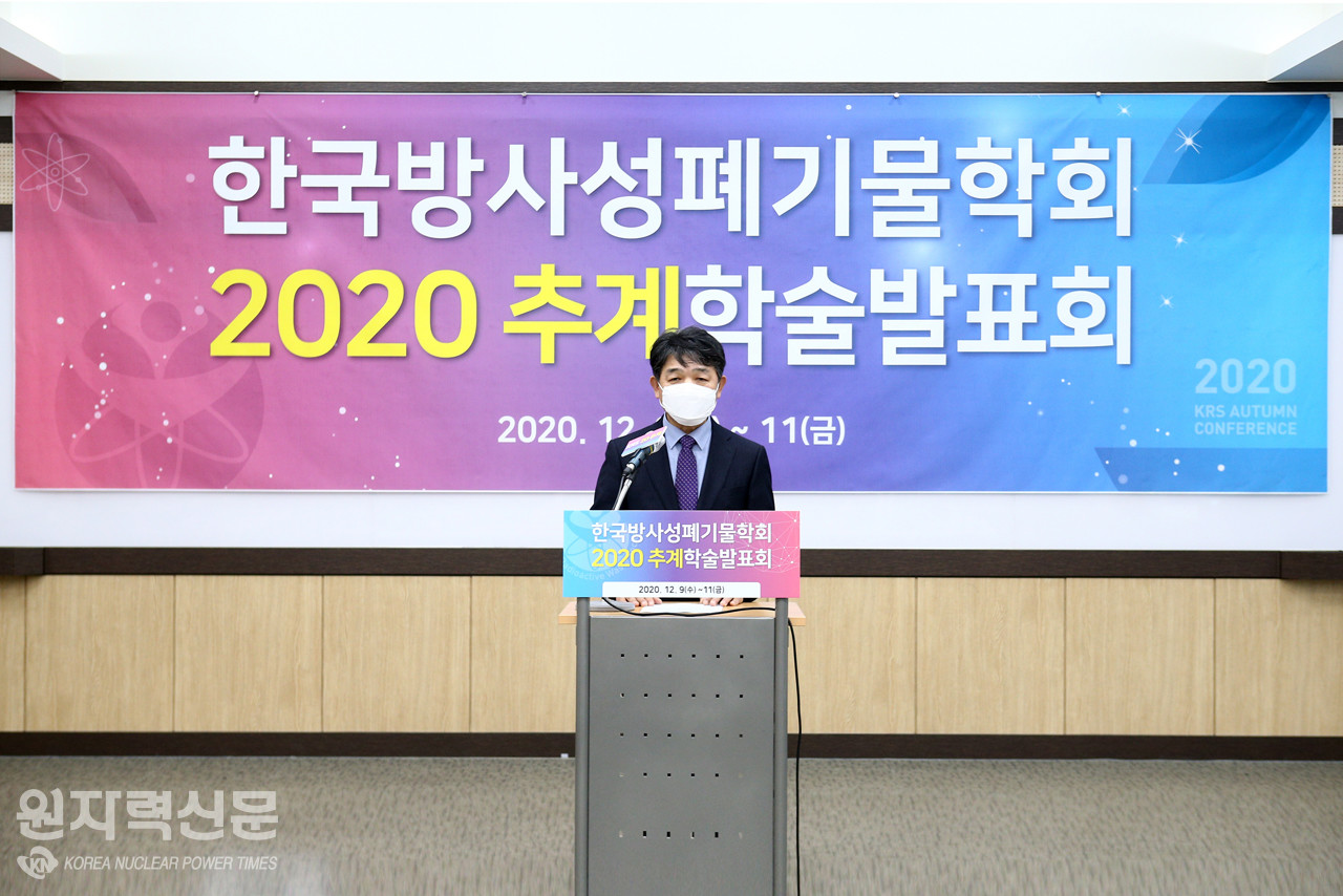 한국방사성폐기물학회는 지난 9일부터 11일까지 3일간 온라인 및 오프라인으로 참가한  2020 추계학술발표회를 개최했다.