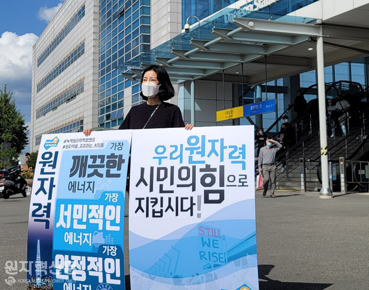 신한울 3.4호기 재개 시민단체들의 대전역 1인 시위현장.