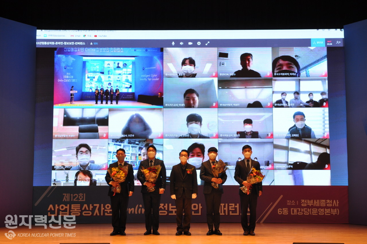 한국수력원자력이 16일 세종청사에서 개최된 산업통상자원부 주관 정보보안 컨퍼런스에서 장관상 4관왕을 차지했다. (왼쪽 두번째)한국수력원자력 김민규 대리.