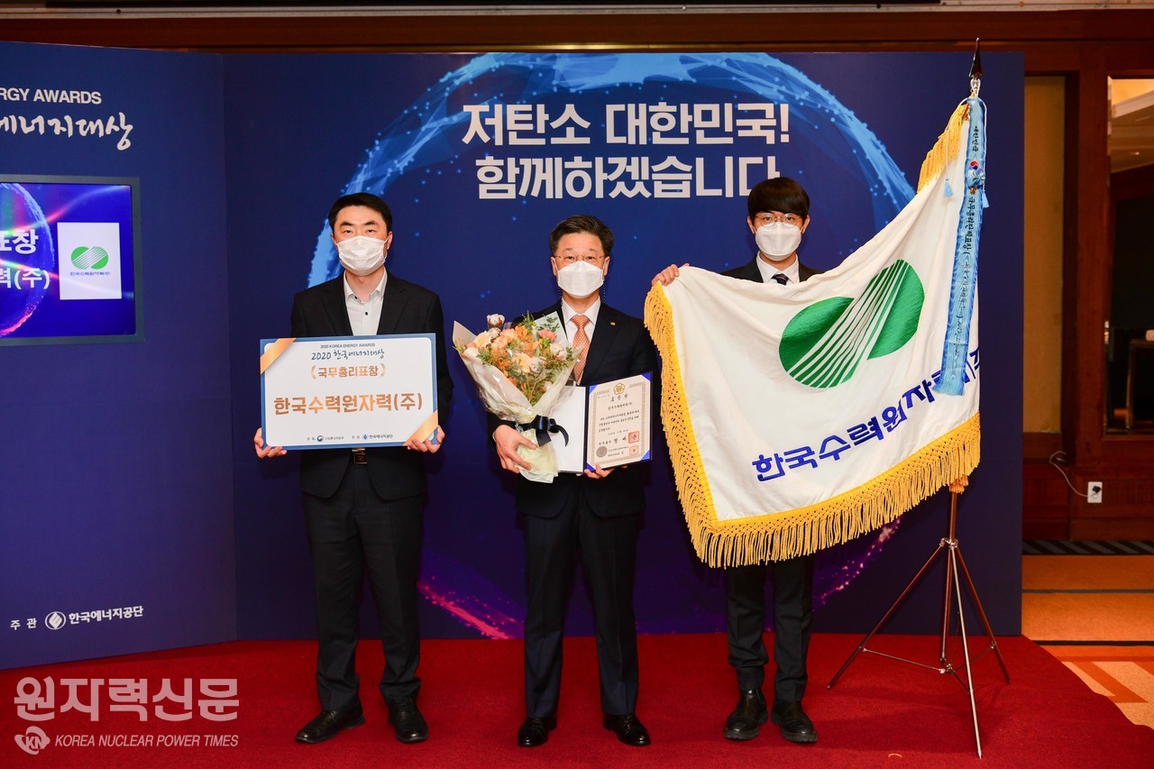 한국수력원자력이 22일 서울 그랜드인터컨티넨탈호텔에서 개최된 ‘2020 한국에너지대상’ 시상식에서 단체부문 국무총리표창을 수상하고 기념촬영을 하고 있다. (사진제공 = 한수원 홍보실).