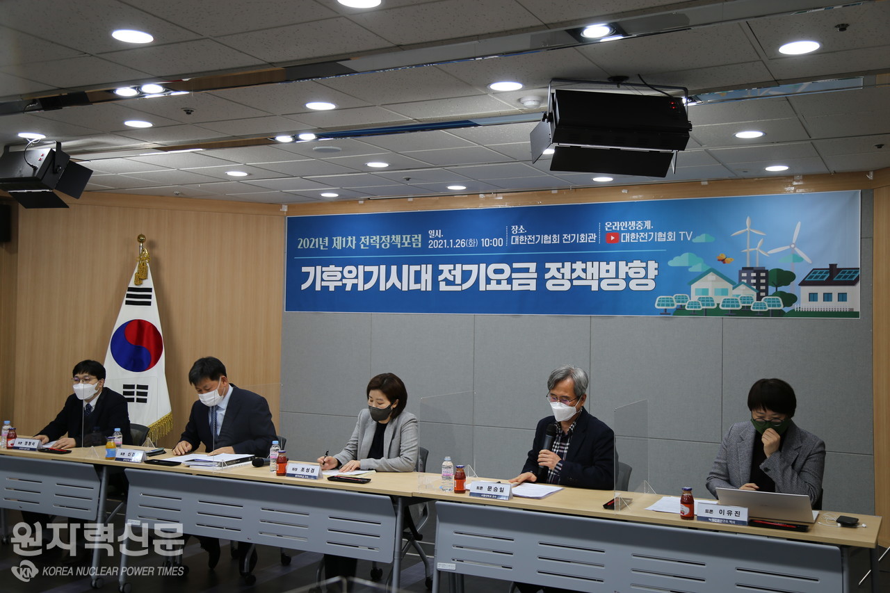 대한전기협회는 서울 송파구 전기회관에서 ‘기후위기시대 전기요금 정책방향’이란 주제로 ‘2021년 제1차 전력정책포럼’을 개최했다.