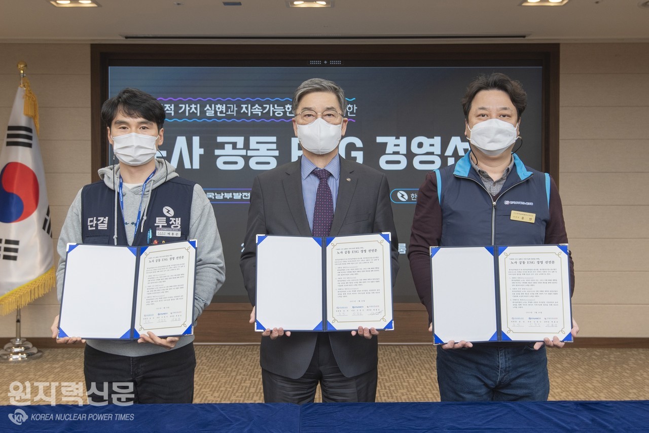 한국남부발전은 남부발전노동조합(위원장 송민), 발전산업노동조합과 공동으로 ‘ESG 경영’선언을 했다.