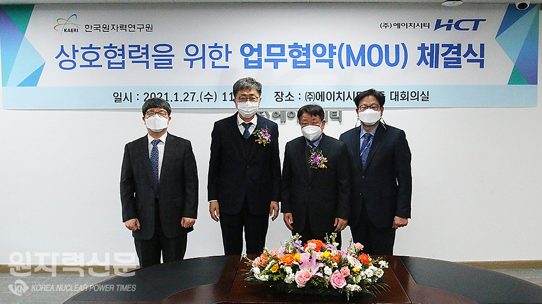 한국원자력연구원과 에이치시티는 27일 초고집적 반도체 시험평가사업 업무협약을 체결했다.