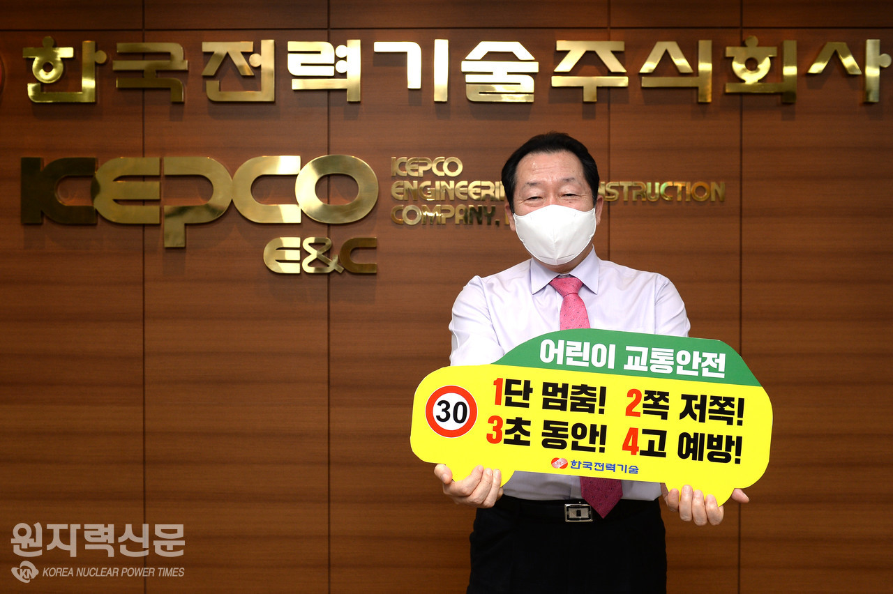 한국전력기술 이배수 사장이 '어린이 교통안전 릴레이 챌린지' 확산 운동에 참여했다.