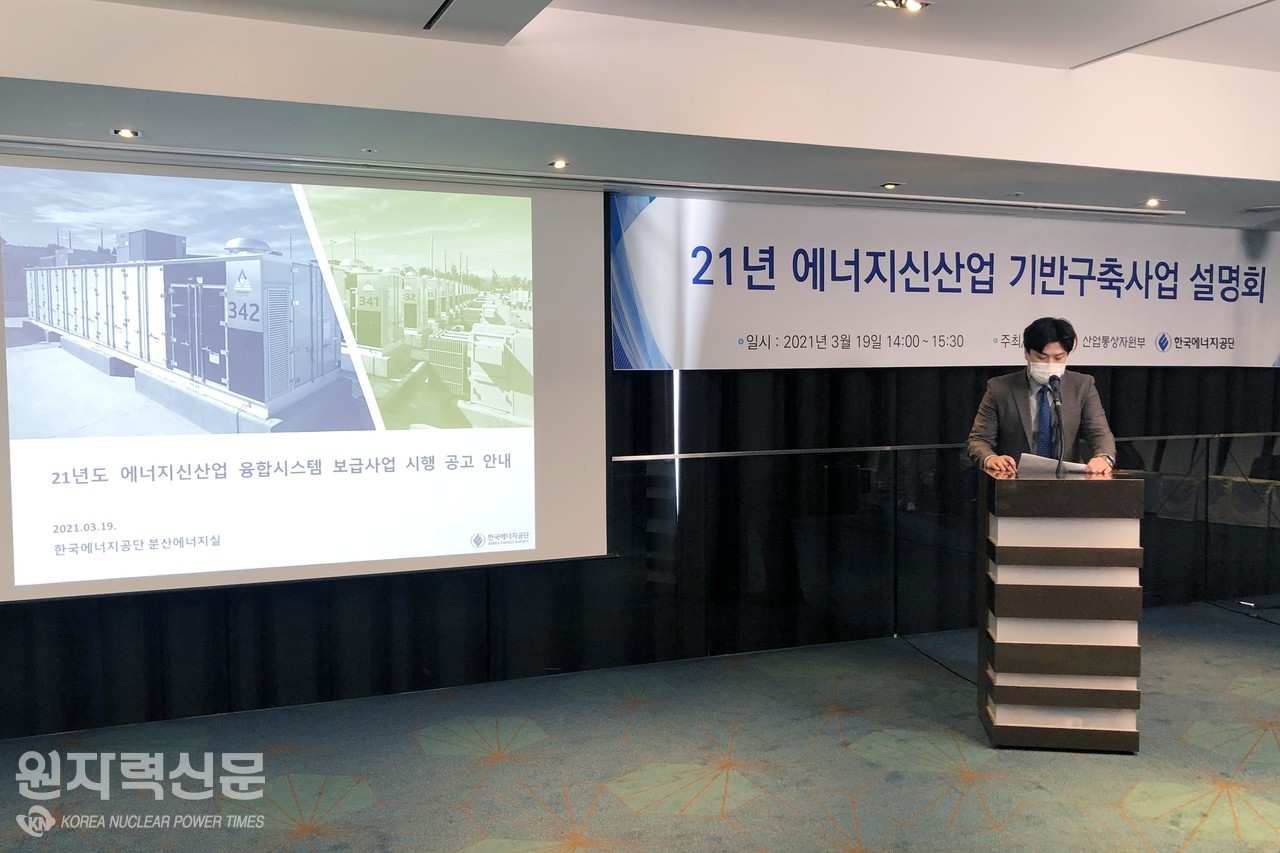 한국에너지관리공단은 온라인(유튜브) 생중계 ‘21년 에너지신산업 기반구축사업 설명회’에서 사업 담당자 박재우 대리가 인사말을 전하고 있다