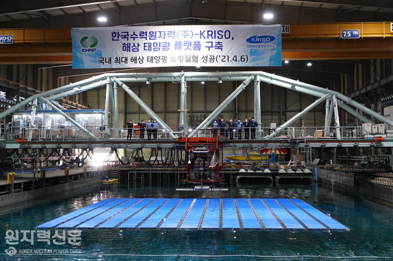한수원이 국내 최대 규모의 해상 태양광 모형 성능시험을 성공하고 자축 기념행사를 개최했다.