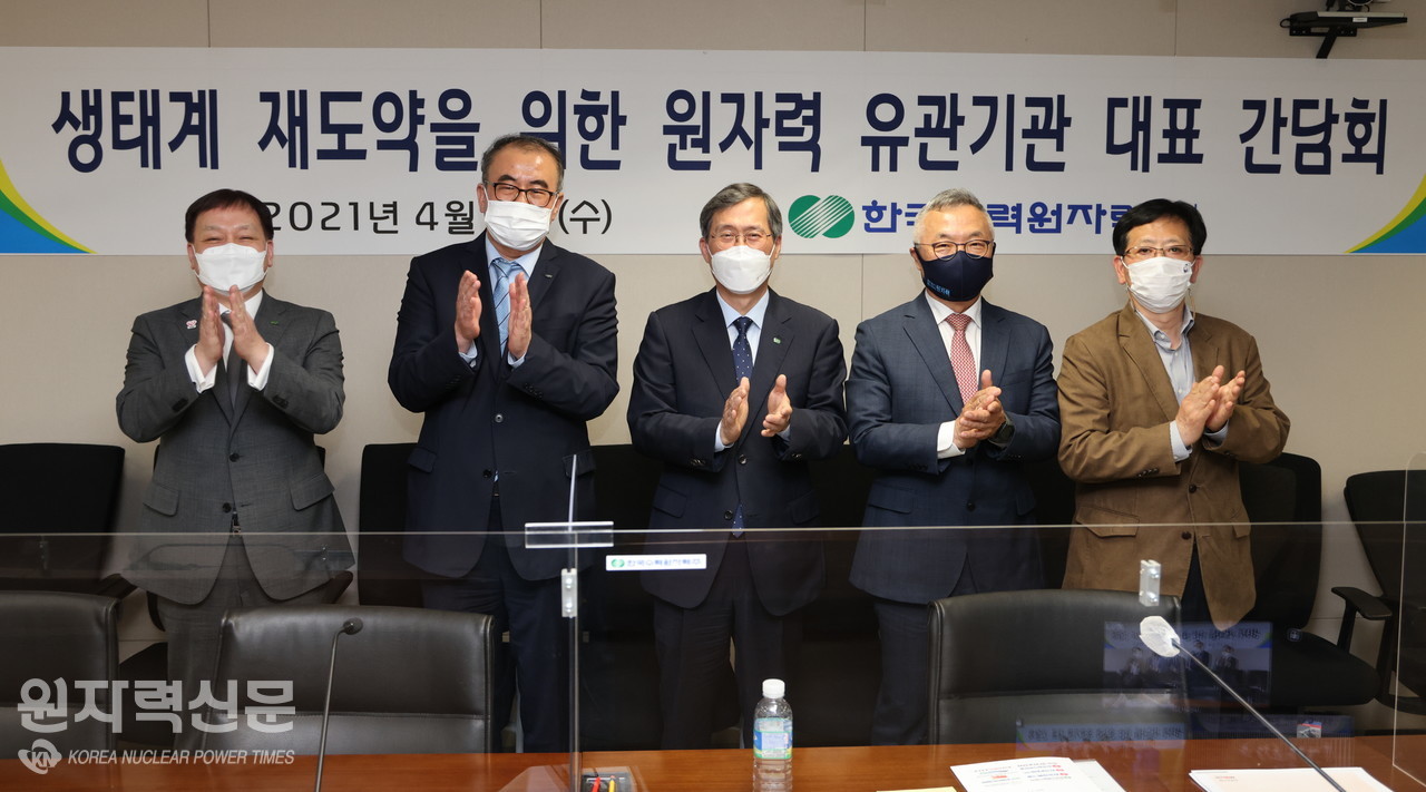정재훈 한국수력원자력 사장(가운데)은 7일 ‘생태계 재도약을 위한 원자력 유관기관 대표 간담회’를 개최했다.