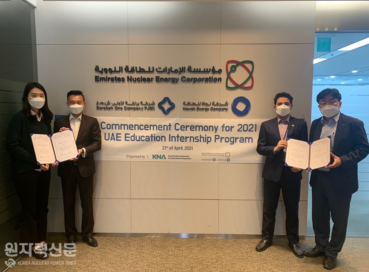 한국원전수출산업협회(KNA)는 21일 ‘제3차 UAE 대학생 대상 온라인 인턴십 프로그램 수료식’을 가졌다.  사진제공 = 원전수출산업협회