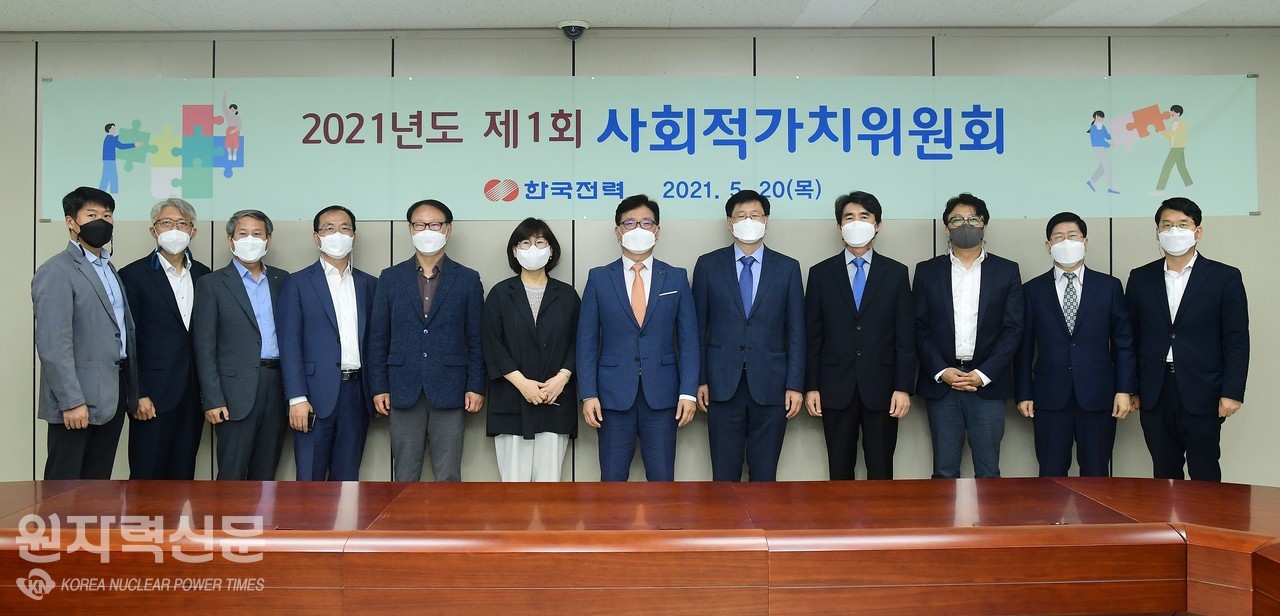 한국전력은 20일 서울 한전 아트센터에서국민의 삶의 질 제고 실천 방안을 위한 ‘2021년도 제1회 KEPCO 사회적 가치 위원회’를 개최했다.