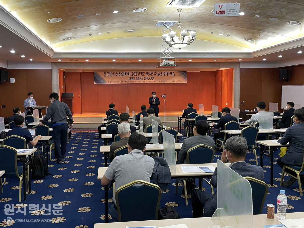 한국방사선산업학회가 부안 소노벨리조트 변산에서 개최한 '2021년도 방사선기술산업워크숍 개회식' 장면.