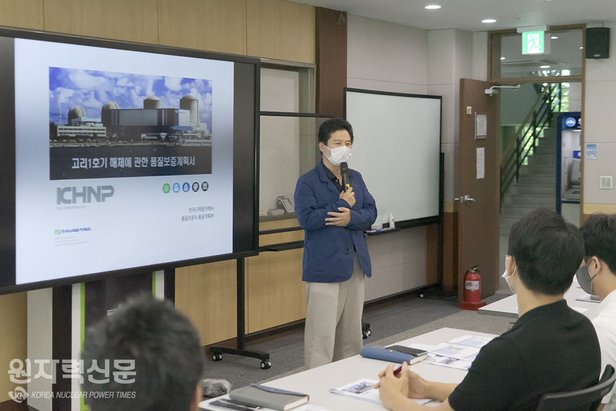 한국원자력안전기술원은 고리 1호기 해체승인신청 및 심사착수 사업자 설명회를 개최했다.