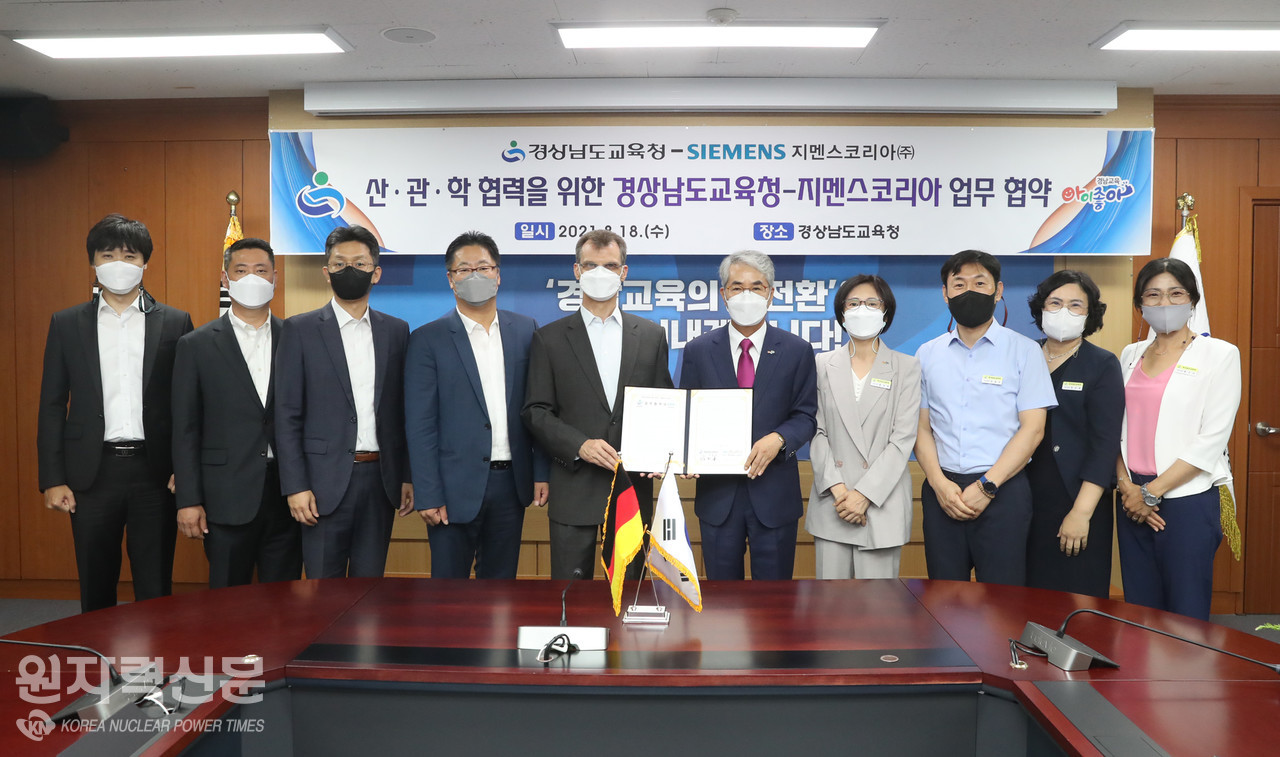 한국지멘스 디지털인더스트리와 경상남도 교육청은 18일 양 기관 관계자들이 참석한 가운데 '전문인력 양성 산학협력 협약식'을 가졌다.