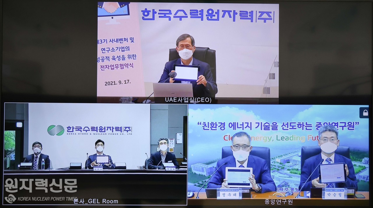 한국수력원자력이 17일 '연구소기업 설립을 위한 기본합의서 서명식'을 비대면으로 진행했다. 정재훈 한수원 사장(위쪽)이 전자서명으로 서명한 뒤 사진 촬영을 하고 있다.   사진제공 = 한수원 홍보실