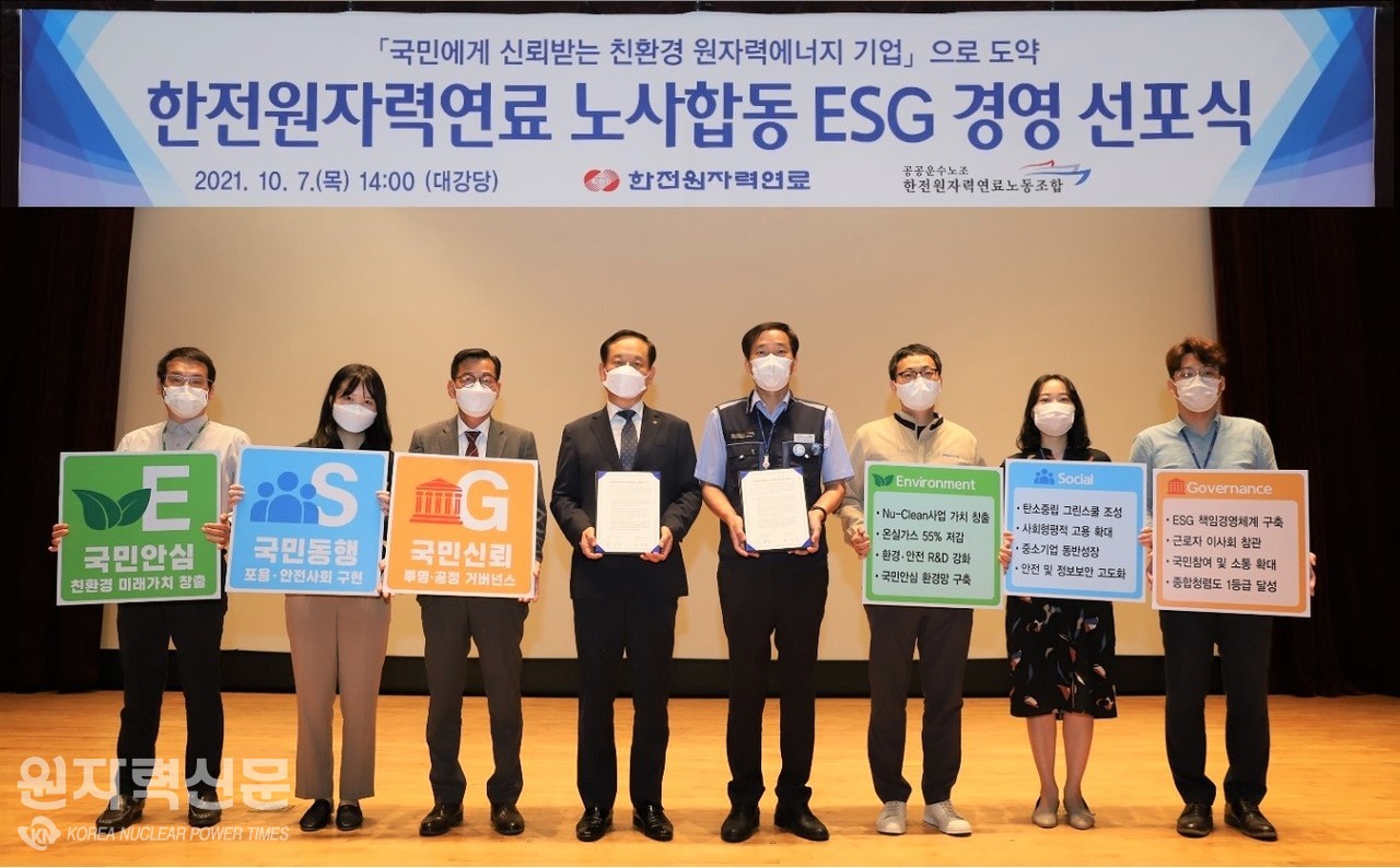한전원자력연료가 노사합동 ESG 경영 선포식을 가졌다.