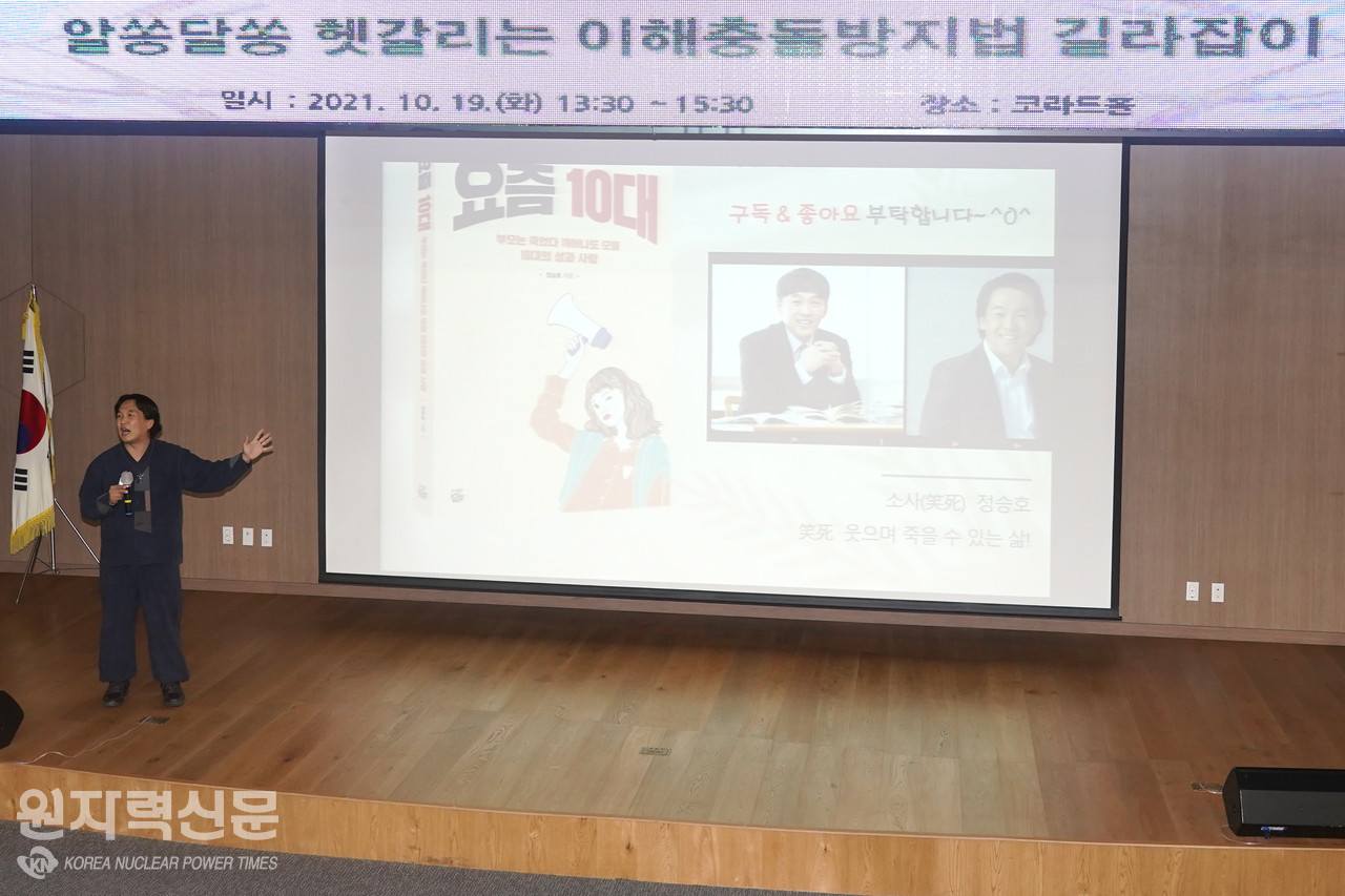 한국원자력환경공단은 전 직원들을 대상으로 이해충돌방지법 교육을 실시했다.