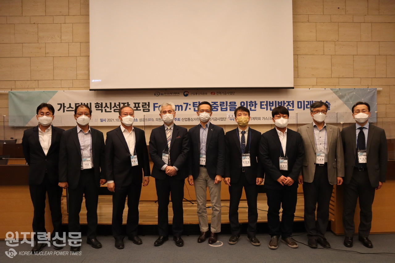 한국유체기계학회가 20일 대한상공회의소에서  ‘7회 가스터빈 혁신성장 포럼’을 개최했다. (학회 관계자 단체 기념 촬영 모습)