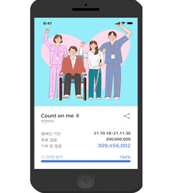 한전KPS 걸음기부 캠페인 ‘Count on me Ⅱ'. ’빅워크‘ 어플리케이션.  사진 = 한전KPS 홍보실