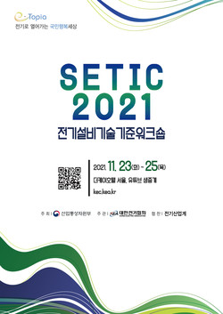 SETIC 2021 포스터