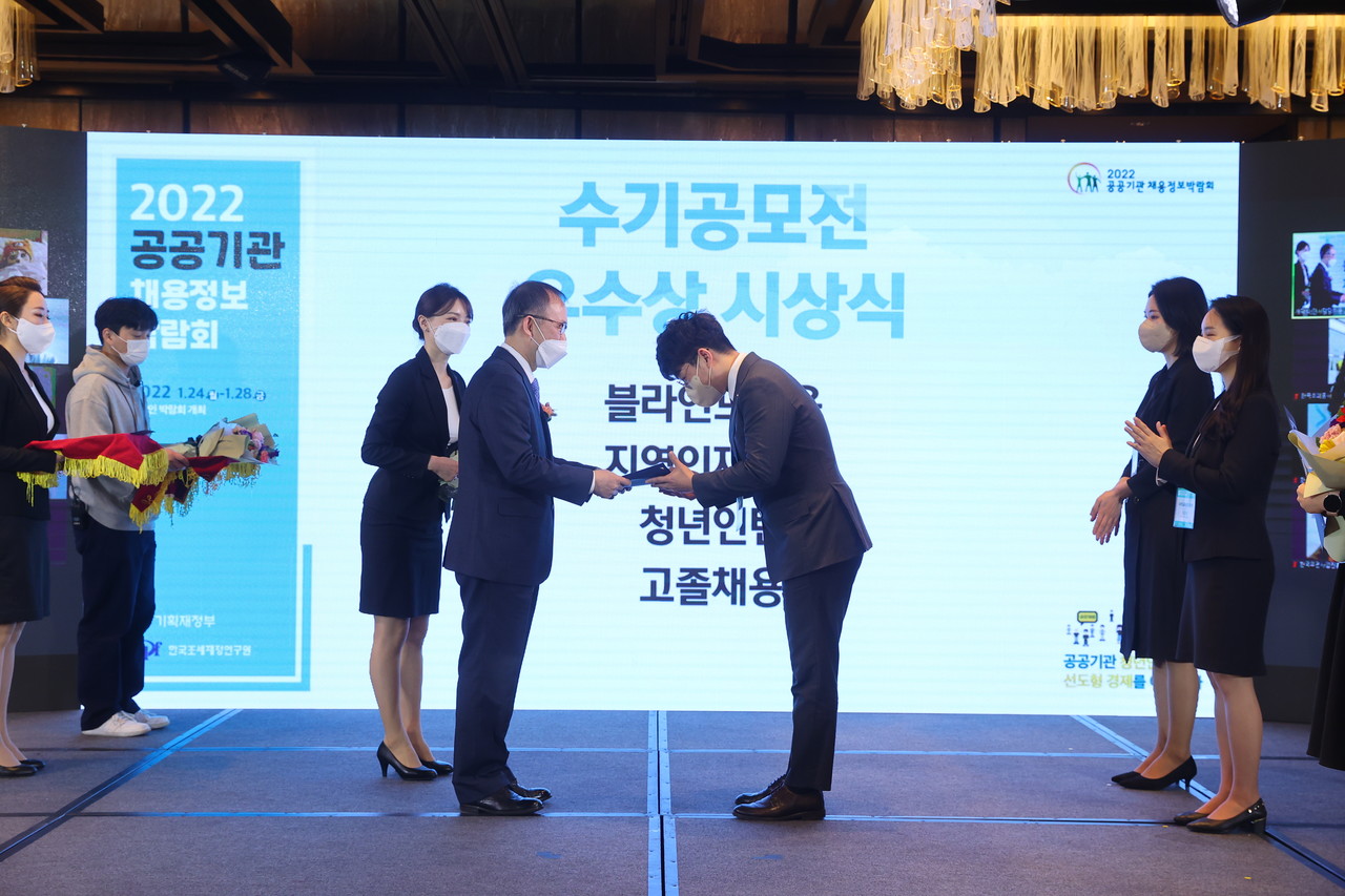 한국원자력환경공단 김기봉 대리가 2021년 공공기관 입사수기 공모전에서 우수상인 한국조세재정연구원장 표창을 수상했다.