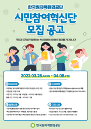 시민참여혁신단 모집 포스터.