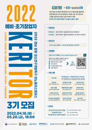 ‘KERITOR(케리터, KERI+accelerator) 3기’ 포스터.