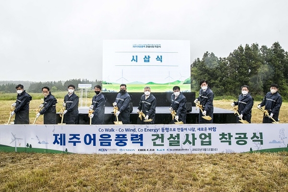 한국남동발전은 11일 제주도 애월읍 어음풍력 건설현장에서  ‘제주어음풍력 발전사업’ 착공식을 가졌다.  사진 = 남동발전