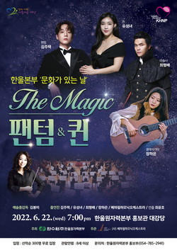 ‘The Magic 팬텀&퀸’ 포스터.