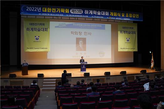 대한전기학회는 13일부터 16일까지 4일 일정으로 여수엑스포컨벤션센터에서 ‘2022년도 제53회 하계학술대회’를 개최했다.