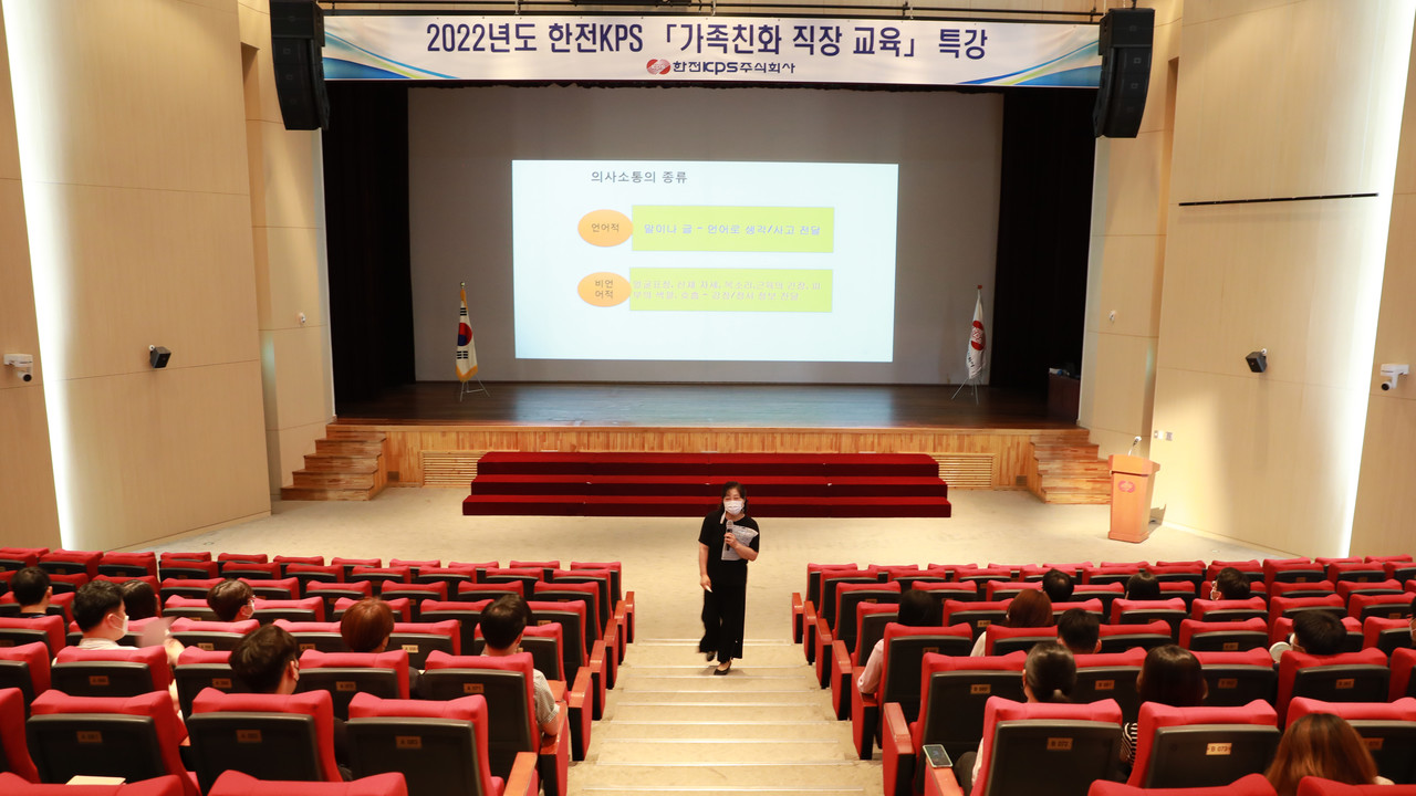 한전KPS는 7월 20일 본사 대강당에서 가족친화 직장교육을 실시했다.  사진 = 한전KPS