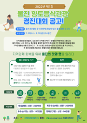 ‘울진 향토음식관광 경진대회’ 포스터.