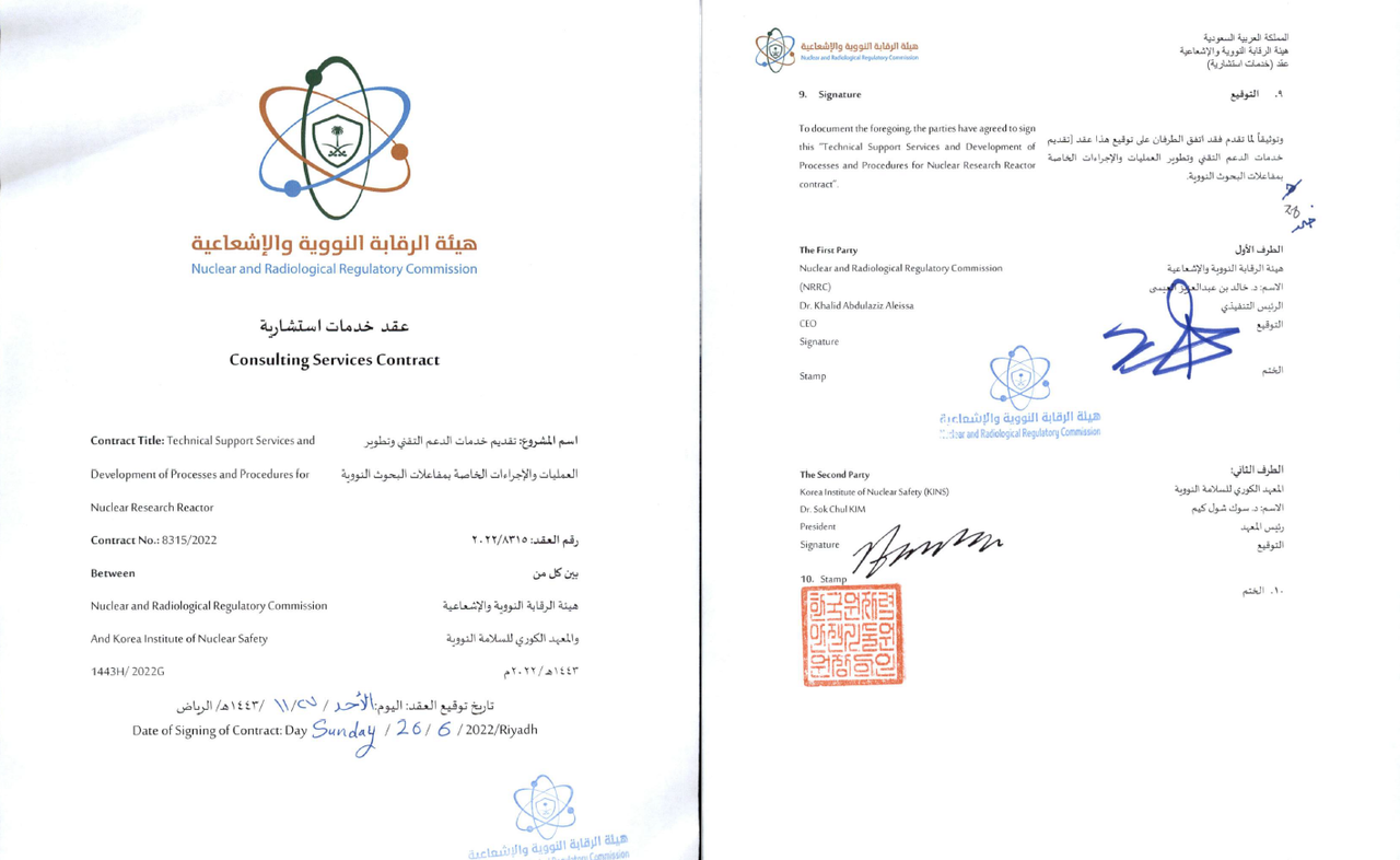 사우디 연구용 원자로 규제 기술 수출 사업착수(계약서).