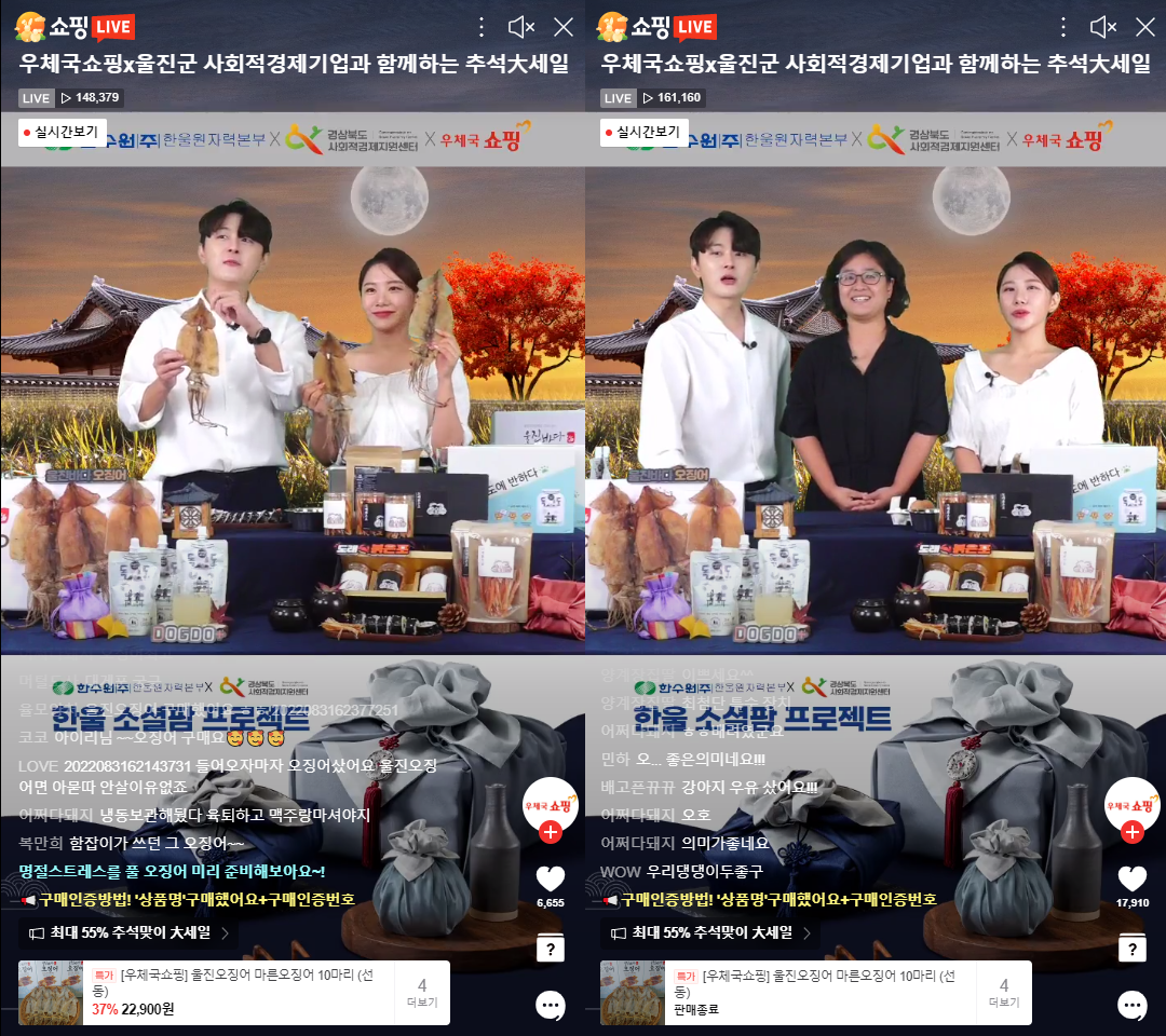 한울 소셜팜 추석 라이브커머스 실제 진행 모습(왼. 마른 오징어 오. 강아지음료).