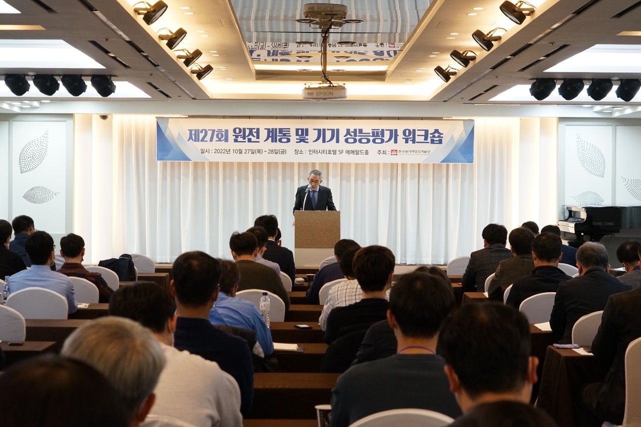 한국원자력안전기술원이 27일부터 28일까지 양일간 대전 유성 호텔인터시티에서 ‘제27회 원전 계통 및 기기 성능평가 워크숍’을 개최했다.  사진 = KINS