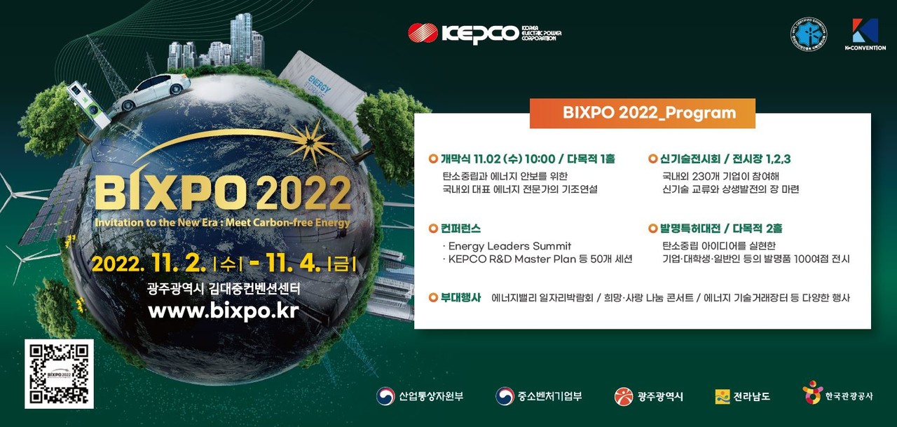 BIXPO 2022 프로그램