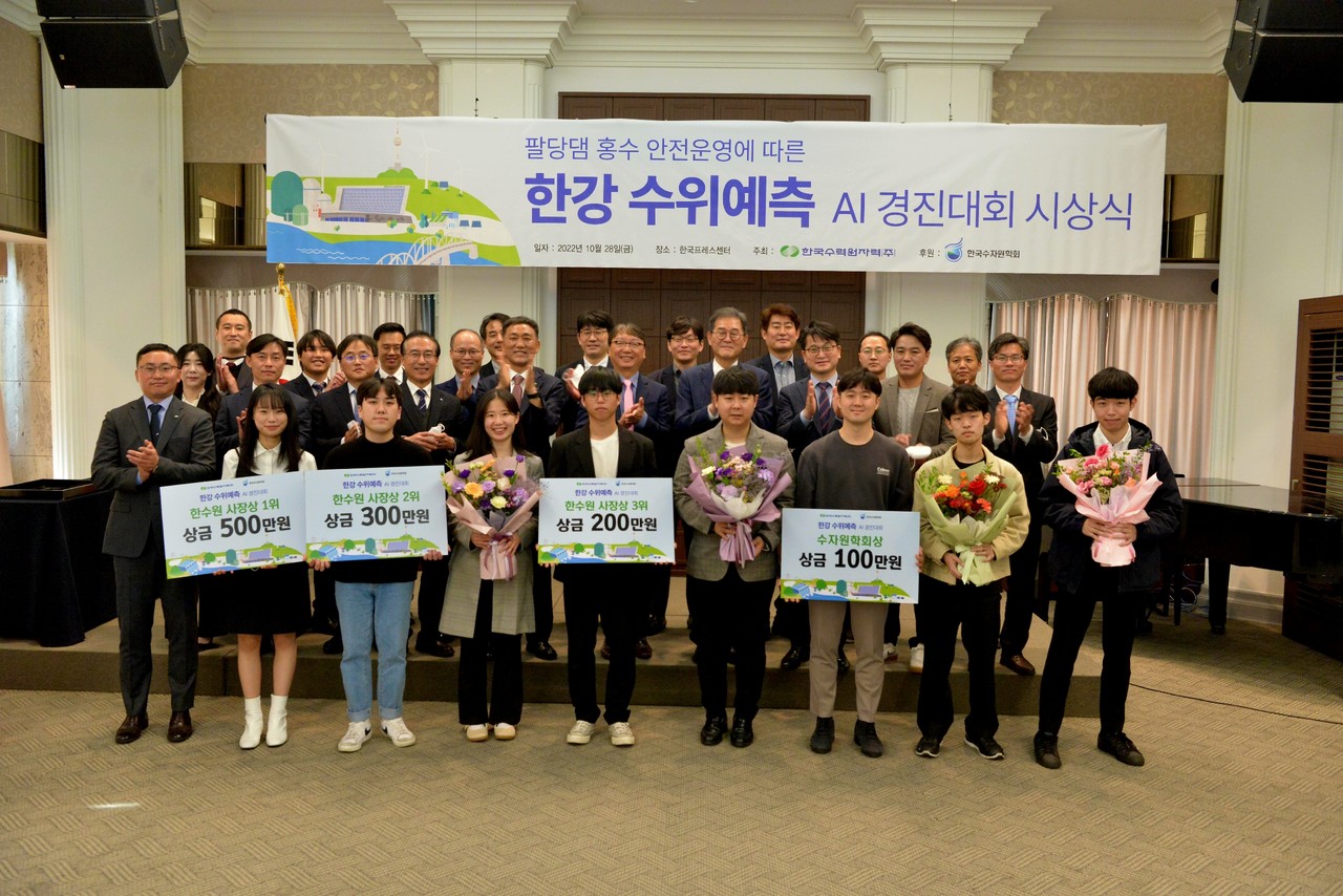 한수원이 28일 서울 프레스센터에서 '팔당댐 홍수 안전운영에 따른 한강 수위예측 AI 경진대회' 시상식을 개최했다.    사진 = 한수원