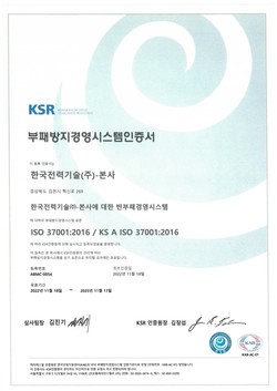 ISO 37001 인증서.