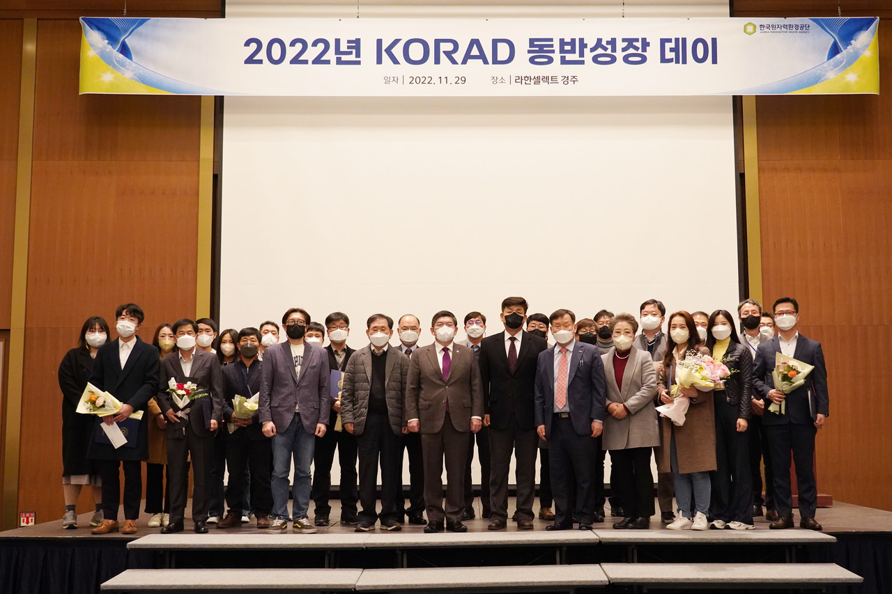 한국원자력환경공단은 29일 공단 협력사와 함께 ‘2022 KORAD 동반성장 데이’를 개최했다.  사진 = 원자력환경공단