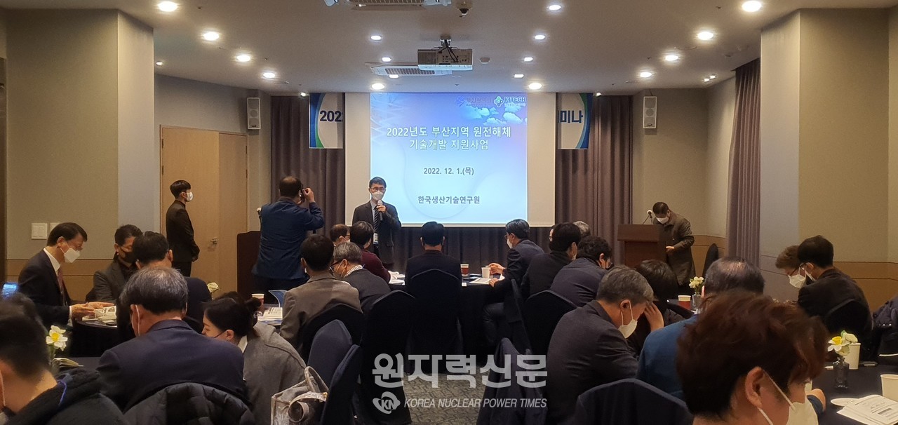 부산시는 1일 ‘부산 원전사업 생태계 강화 및 전략적 육성 세미나’를 개최했다.   사진 = 원자력신문