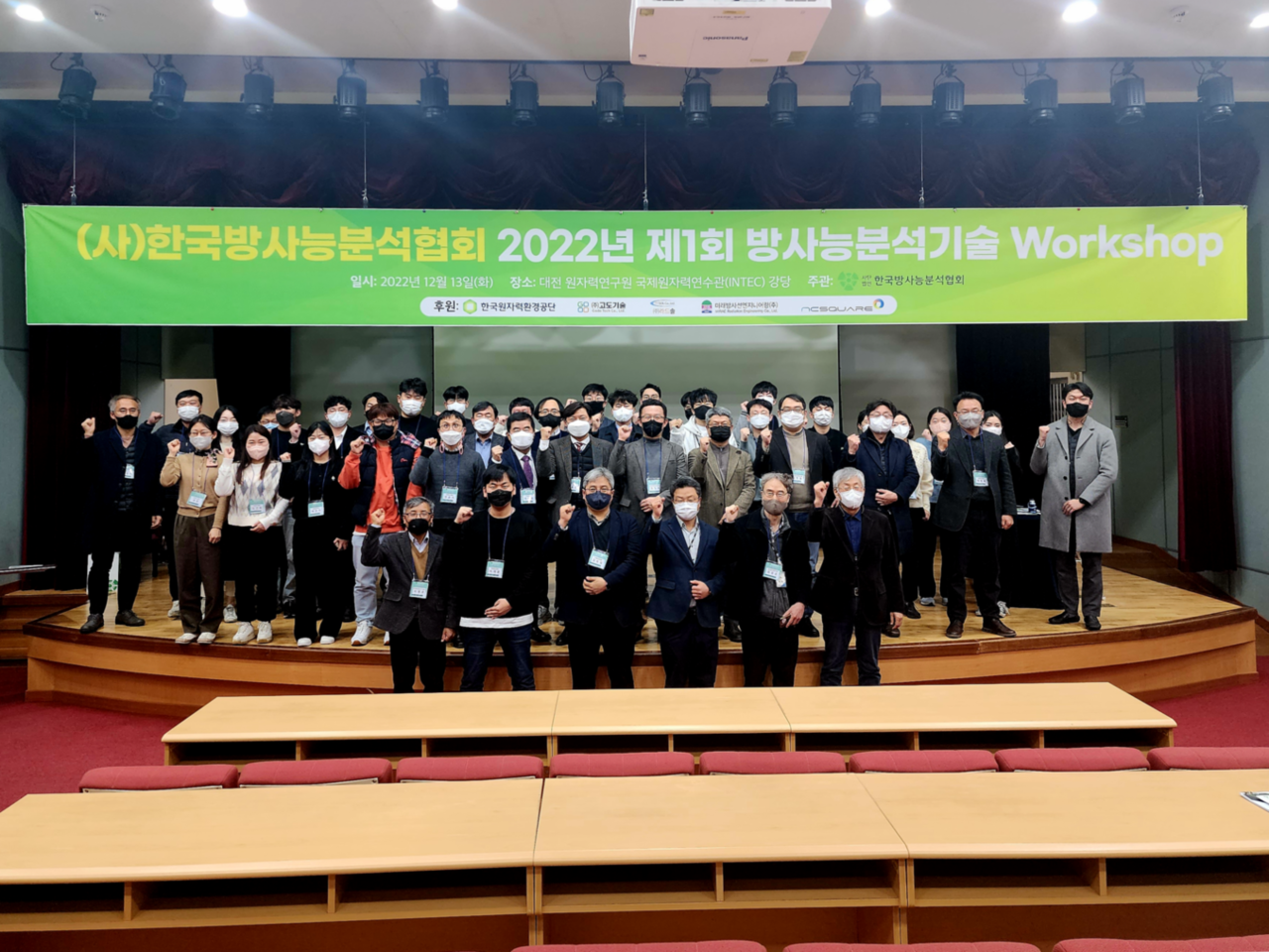 한국방사능분석협회는 13일 '2022 제1회 방사능분석기술 워크숍'을 개최했다.