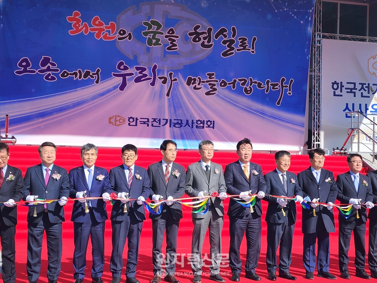 한국전기공사협회는 30일 오송신사옥 준공식을 개최했다.   사진 = 이석우 기자
