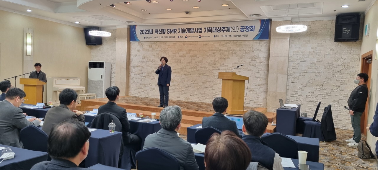 혁신형 SMR 기술개발사업단은 17일 오후 3시 대전 유성호텔에서 ‘2023년 시행 연구과제’들에 대한 공청회를 개최했다.   사진 = 한수원
