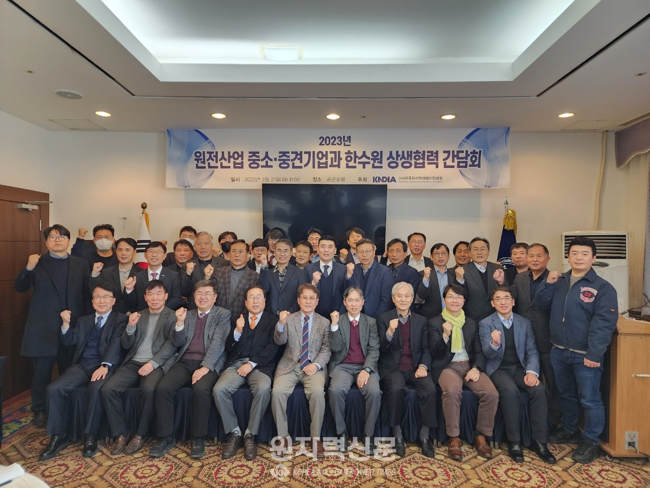 한국원자력해체산업협회는 21일 ‘2023년도 원전해체산업 중소·중견기업과 한수원 상생협력 간담회’를 개최했다.   사진 = 강교식 기자